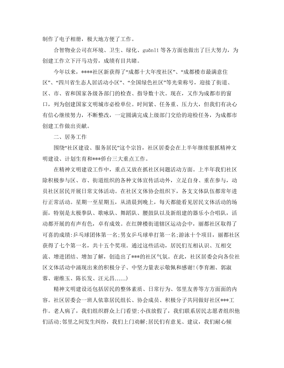 个人两学一做学习计划_第3页