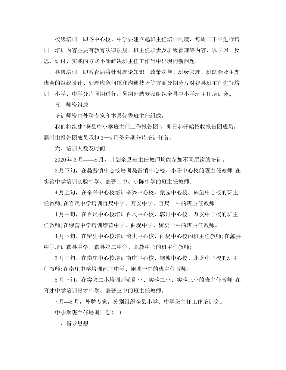 中小学班主任培训计划_第2页