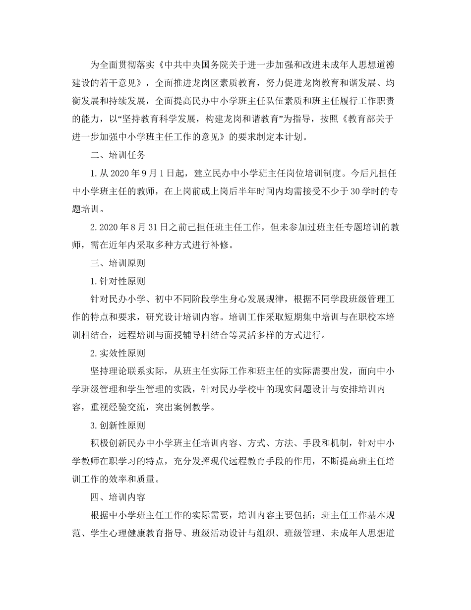 中小学班主任培训计划_第3页