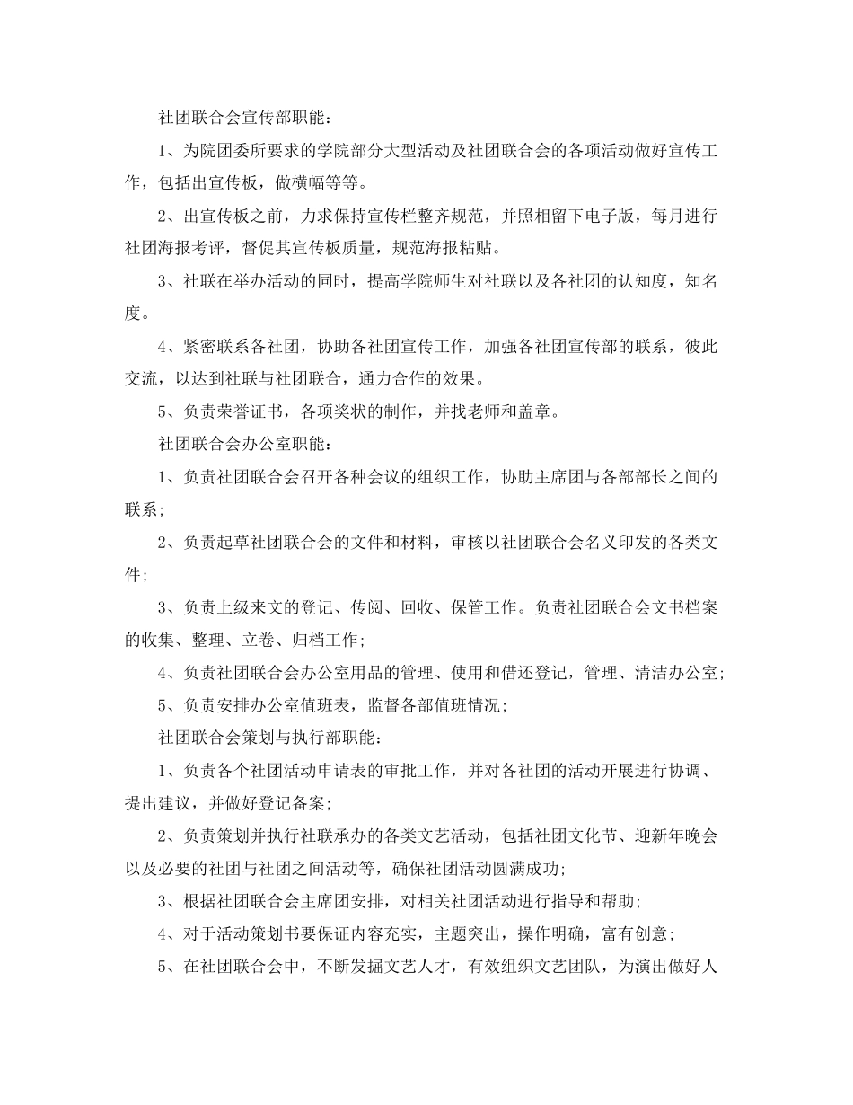 大学生社团个人工作计划_第2页