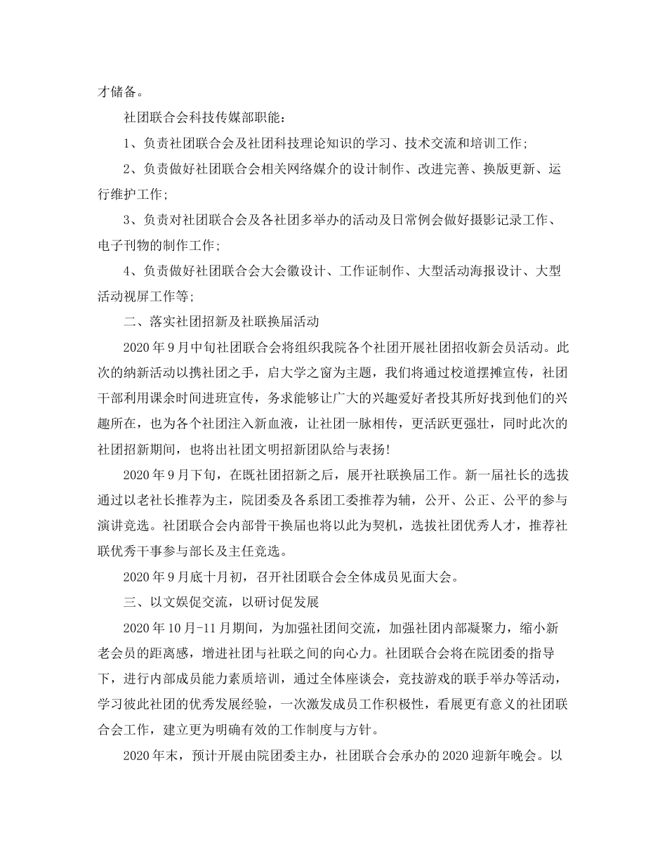 大学生社团个人工作计划_第3页