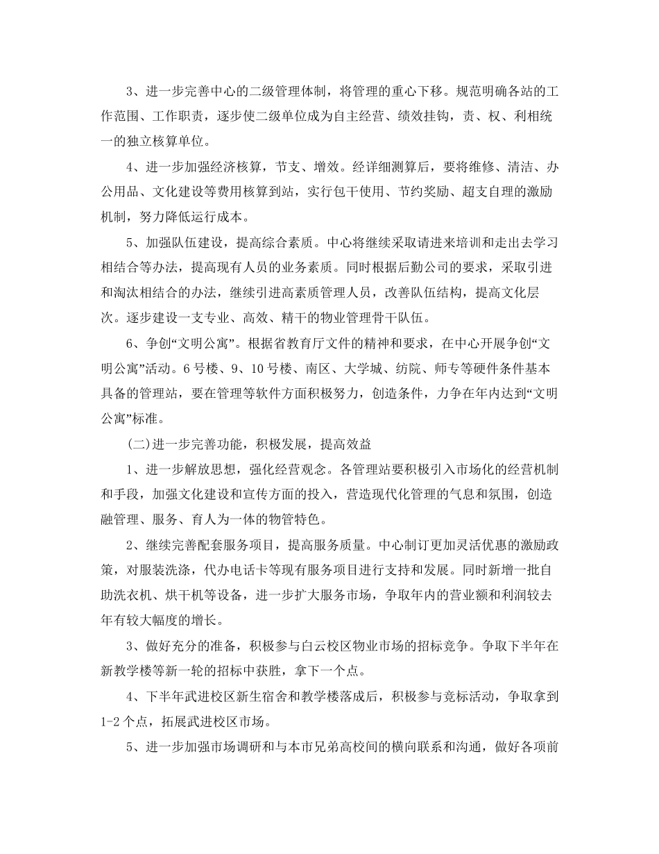 物业年度工作计划表模板_第2页