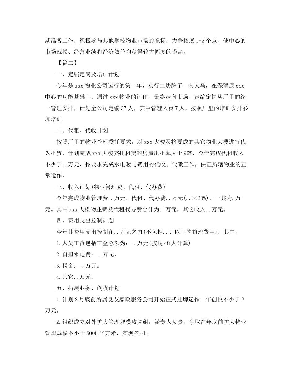 物业年度工作计划表模板_第3页