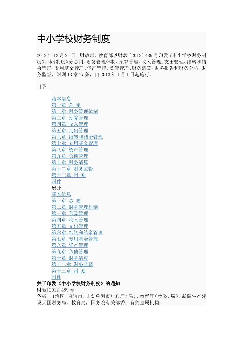 中小学校财务制度_第1页
