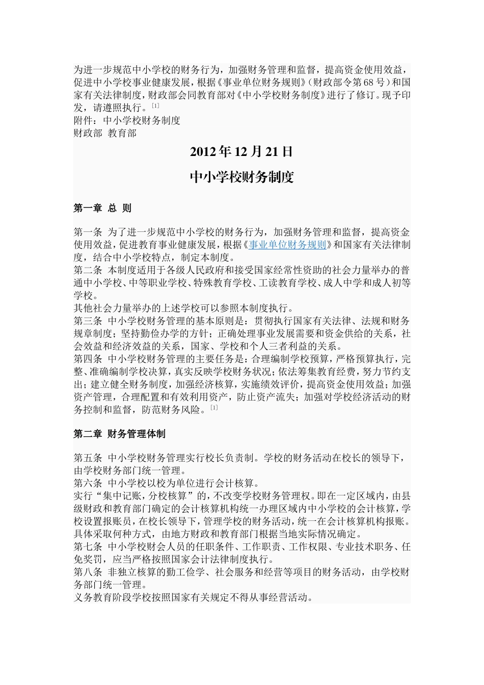 中小学校财务制度_第2页