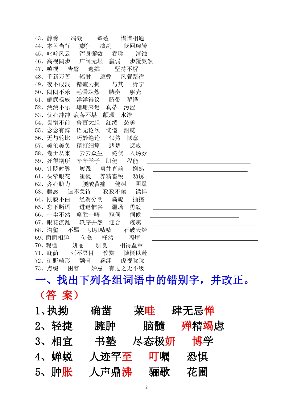 七年级下生字词总复习（错别字）_第2页