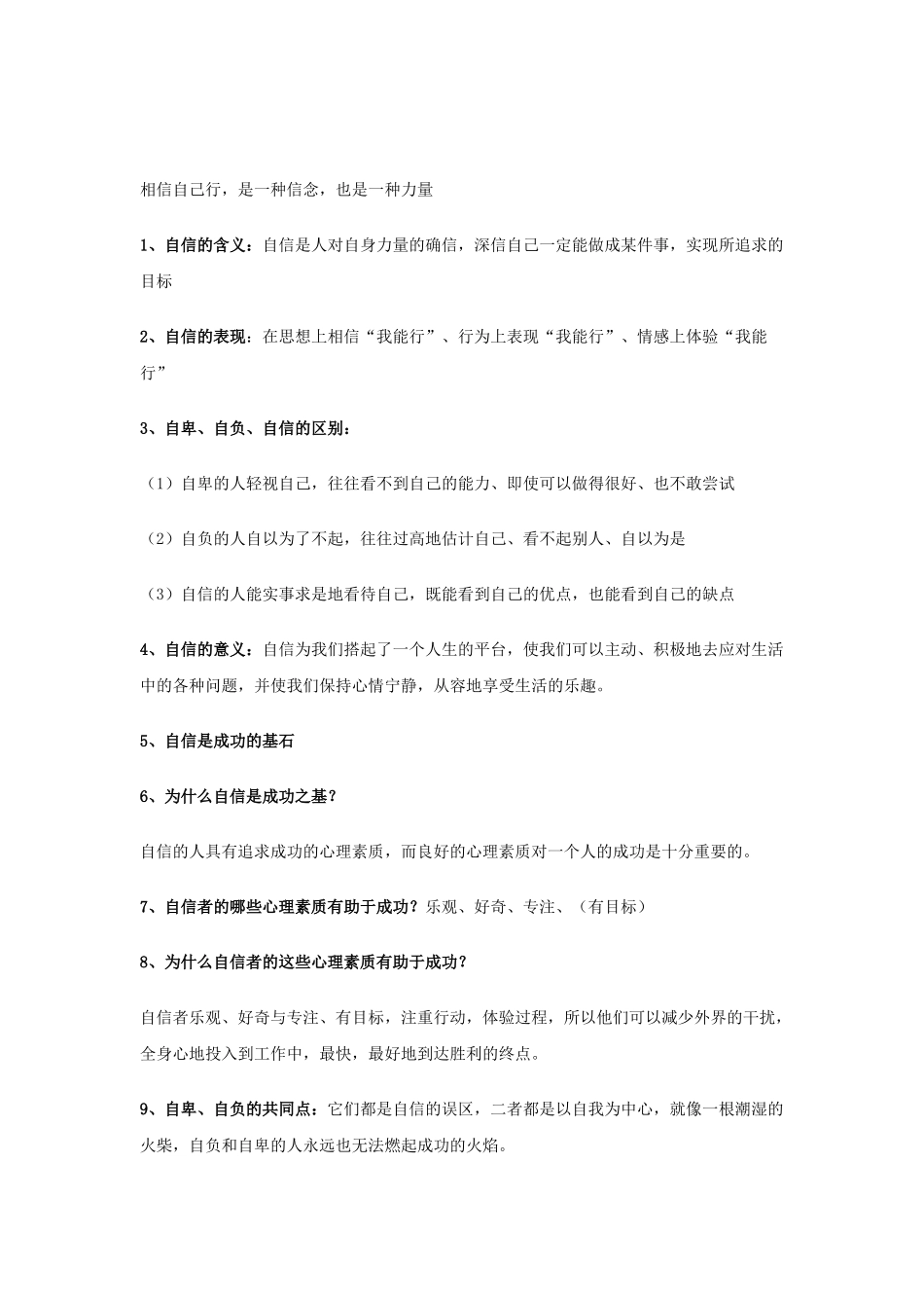 思想品德知识点（七年级下册）_第3页