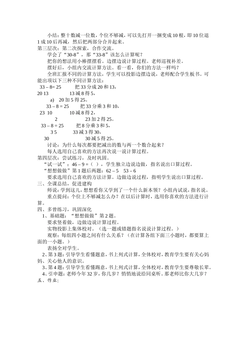 两位数减一位数口算_第2页