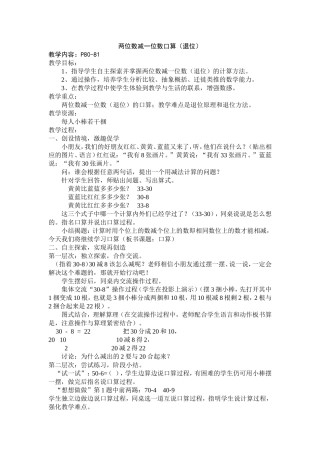 两位数减一位数口算