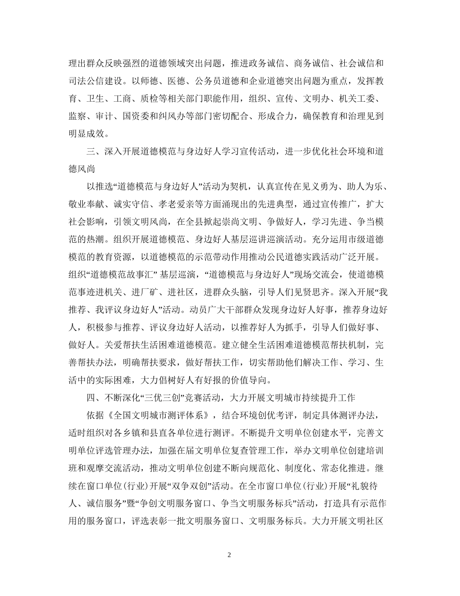 精神文明建设下半年工作计划_第2页