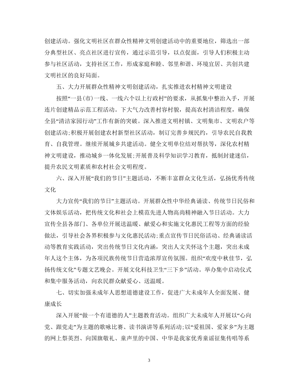 精神文明建设下半年工作计划_第3页