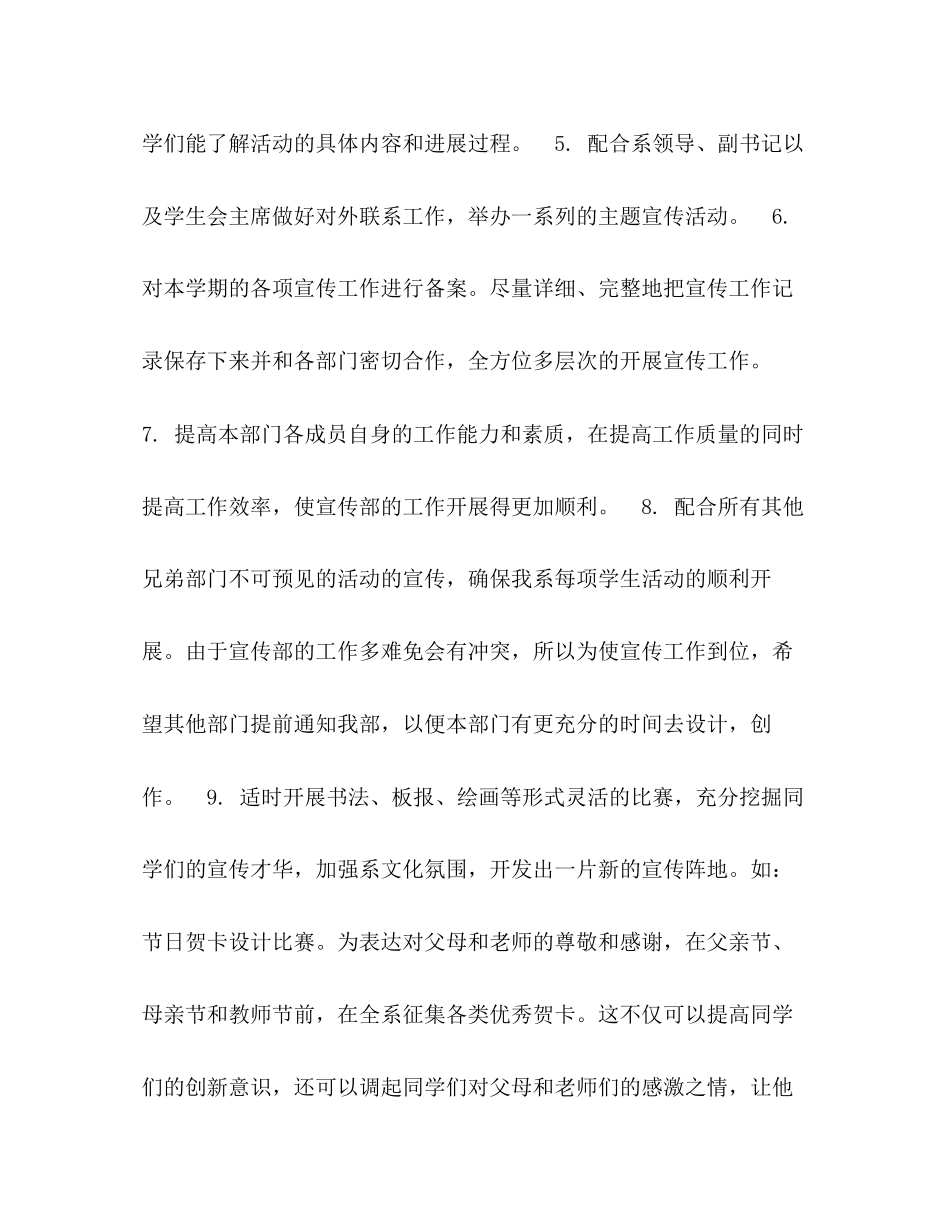 新学期宣传部计划书_第2页