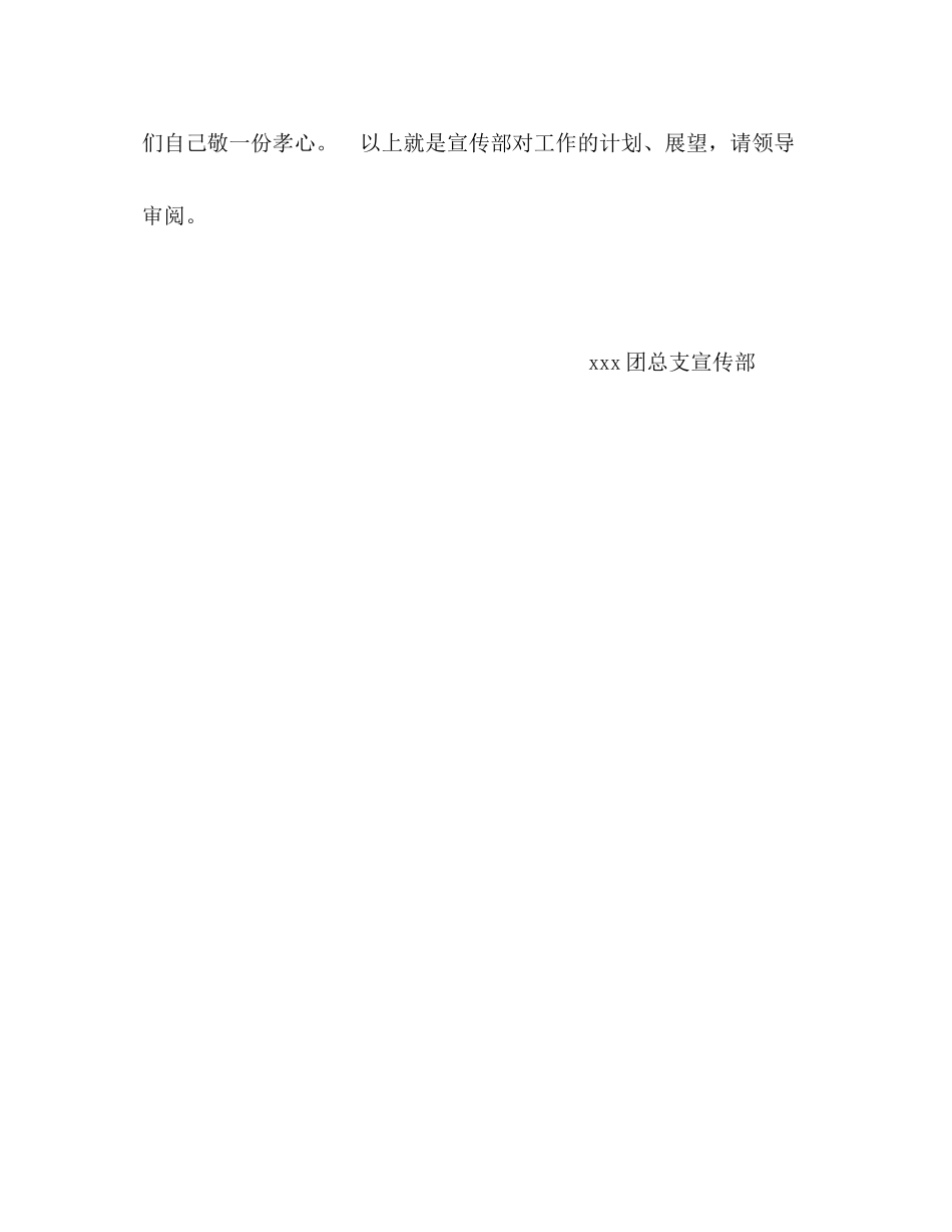 新学期宣传部计划书_第3页