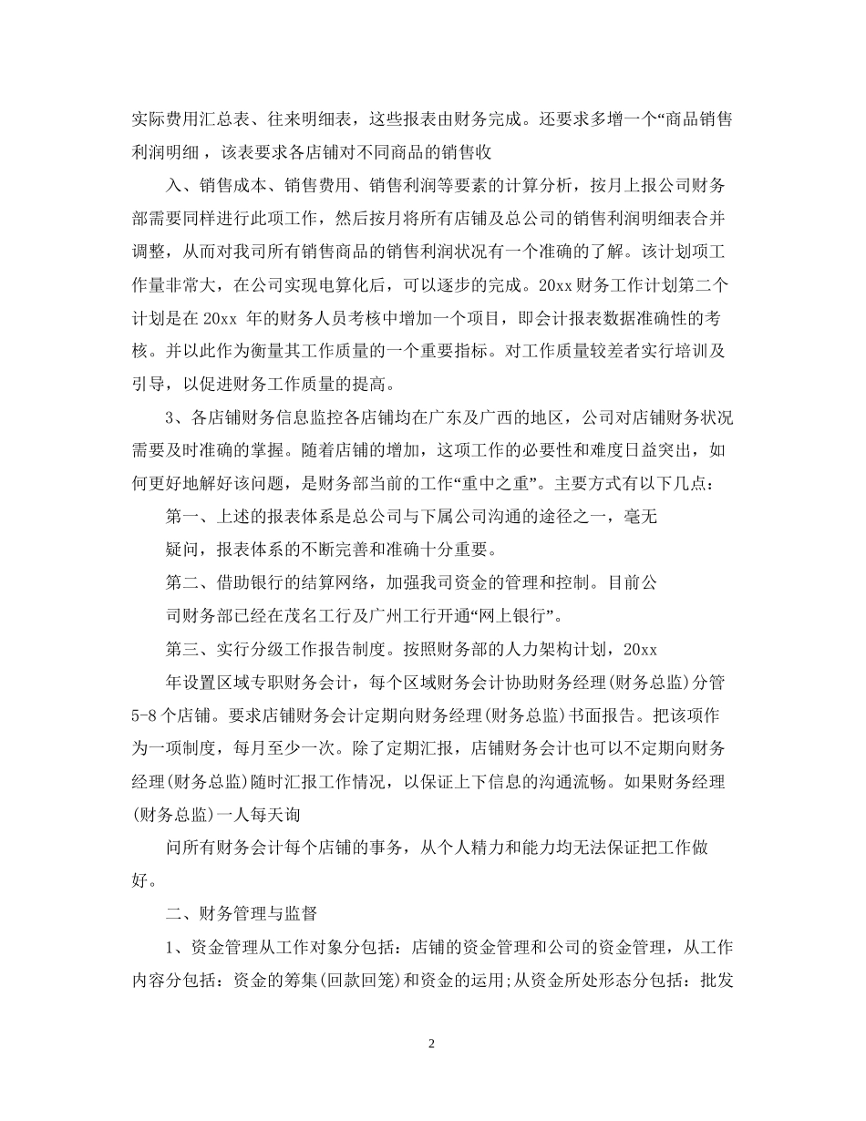 卫生院财务工作计划书_第2页