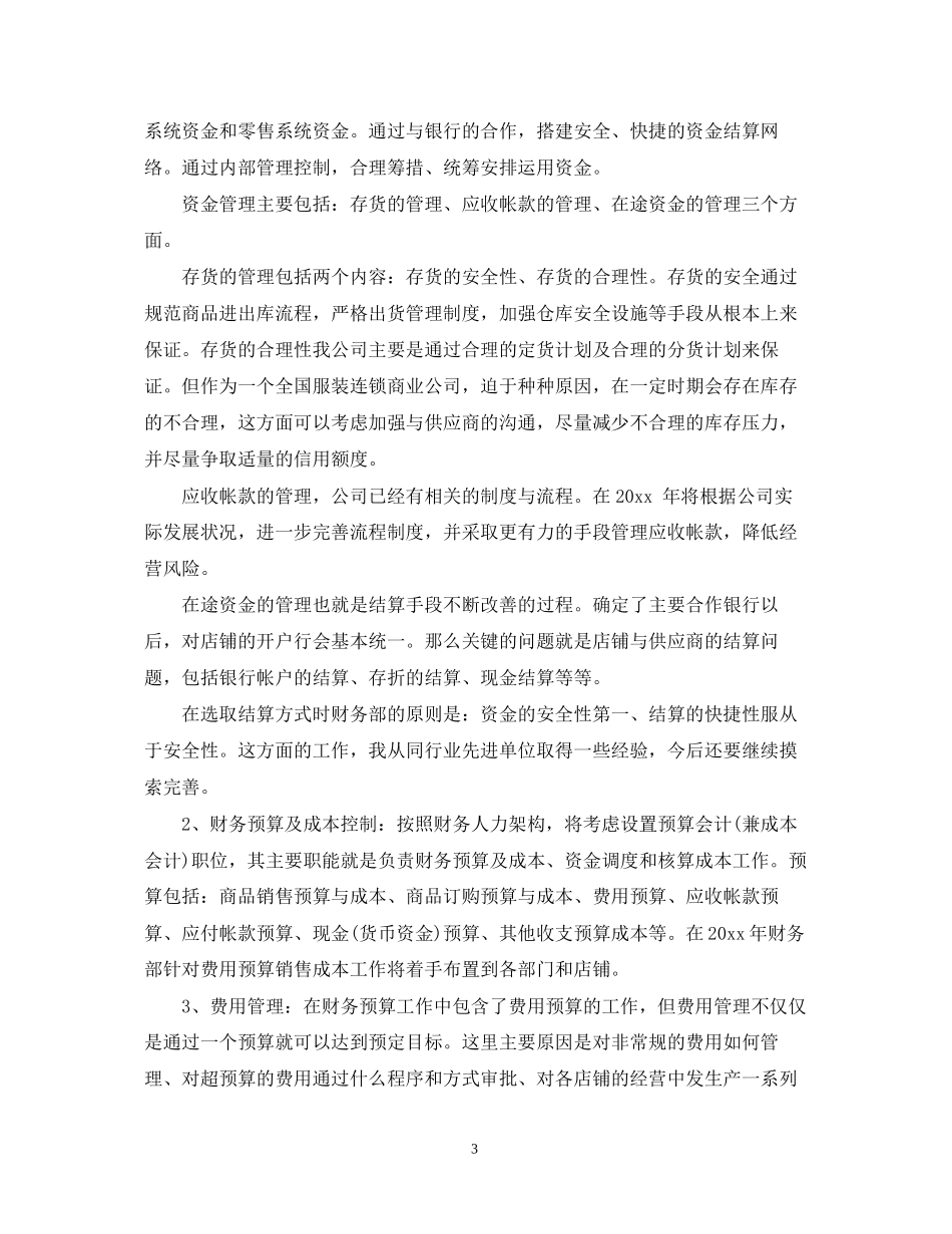 卫生院财务工作计划书_第3页