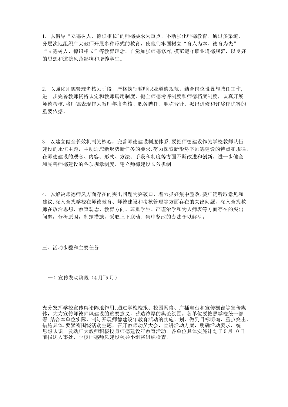高校师德师风建设方案_第2页