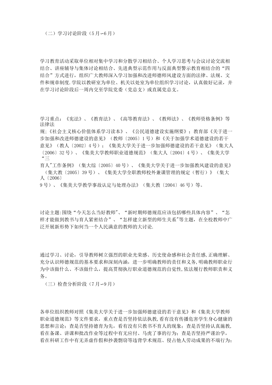高校师德师风建设方案_第3页