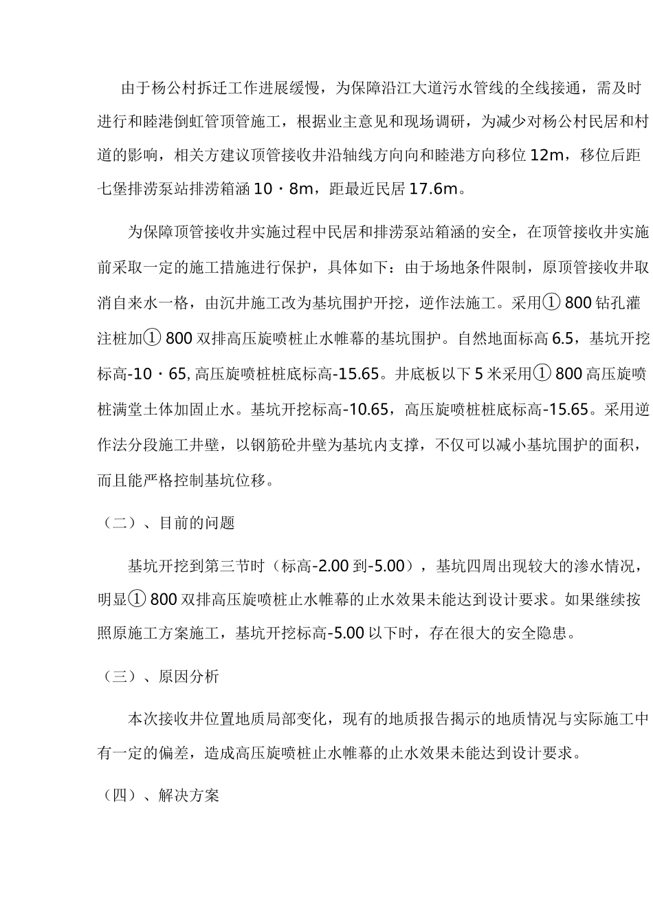 水下作业(潜水)施工方案_第2页