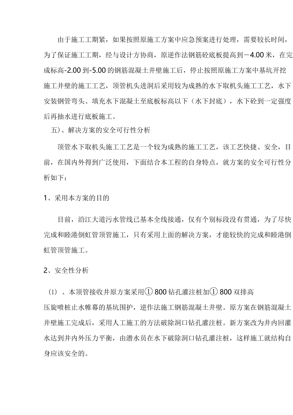 水下作业(潜水)施工方案_第3页