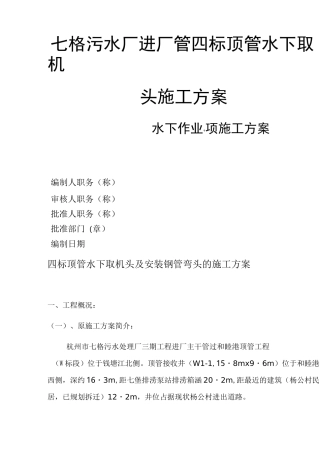 水下作业(潜水)施工方案