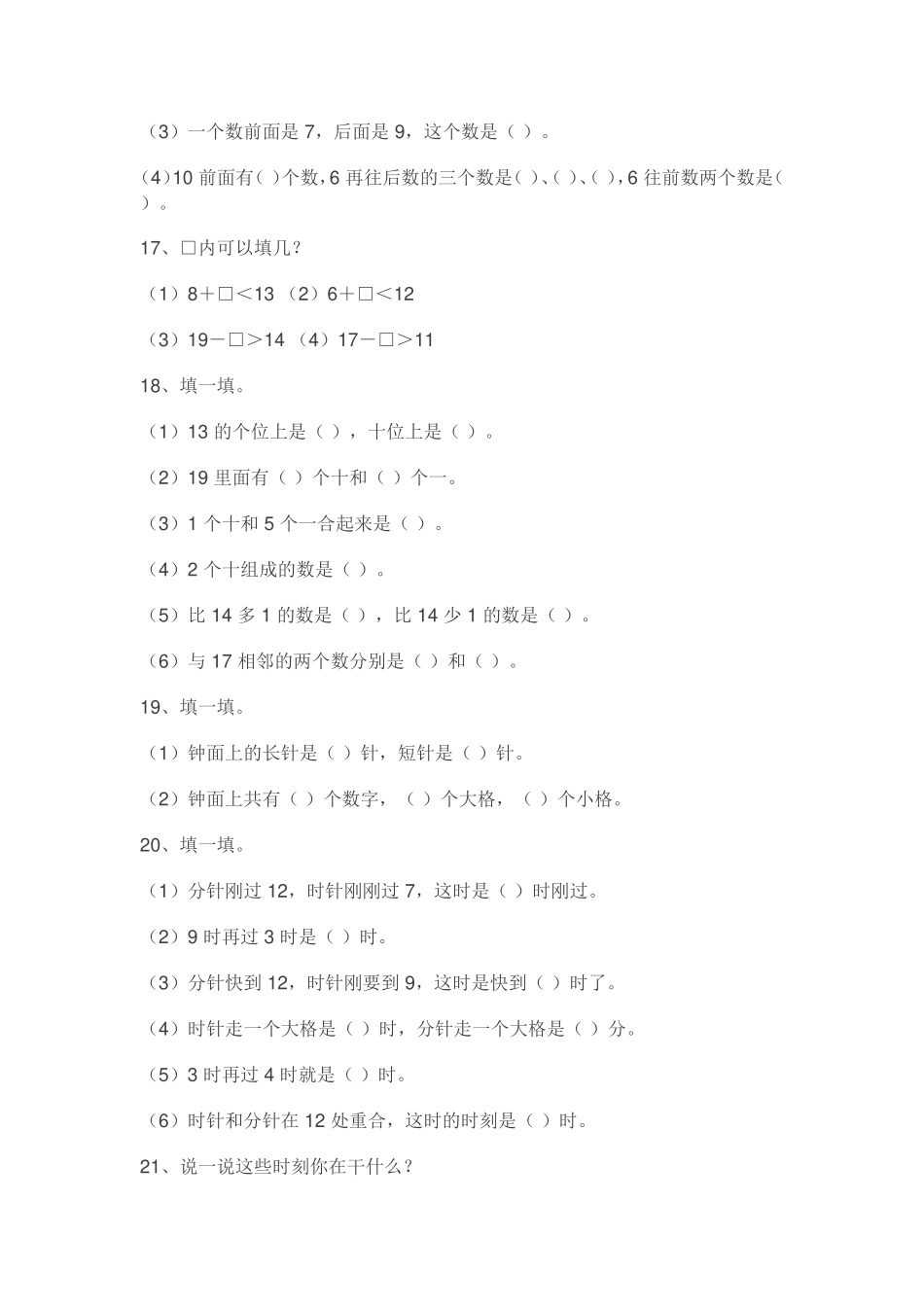 一年级数学典型练习题_第2页