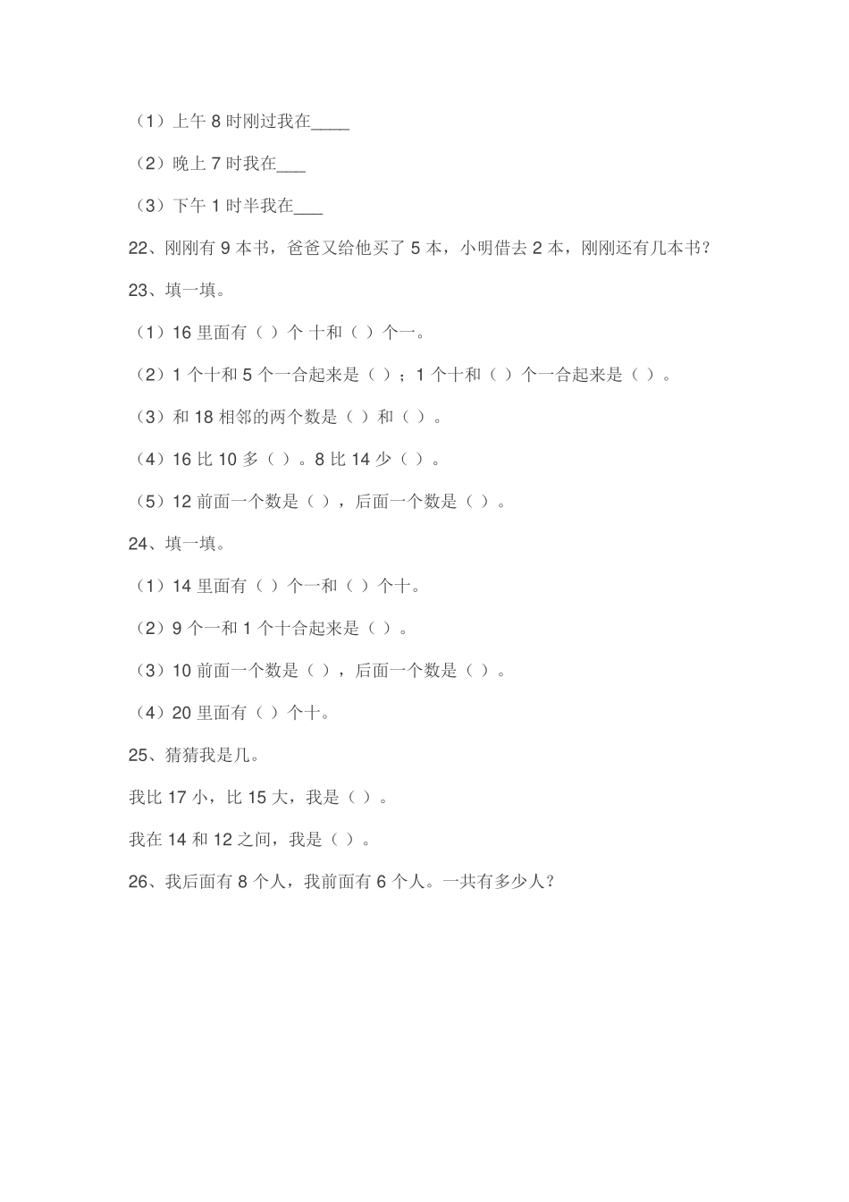 一年级数学典型练习题_第3页