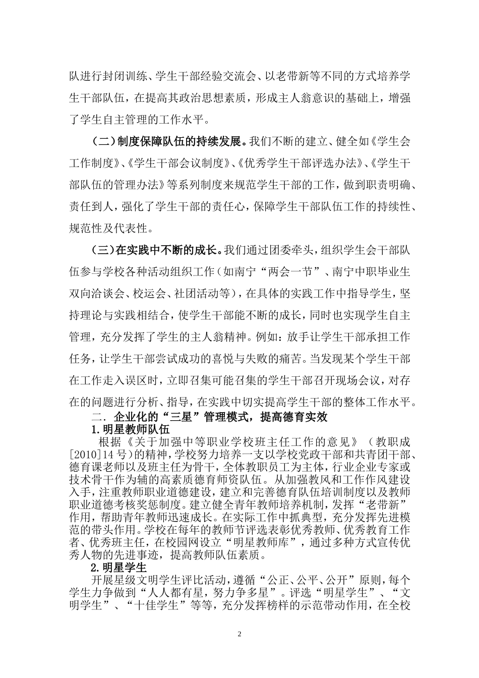 特色德育，搭建中职生成长的桥梁_第2页