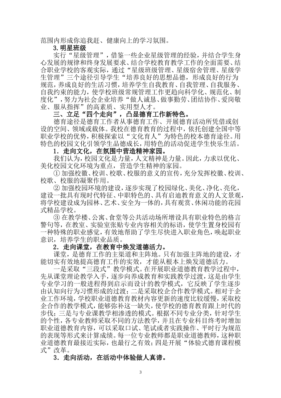特色德育，搭建中职生成长的桥梁_第3页