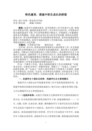 特色德育，搭建中职生成长的桥梁