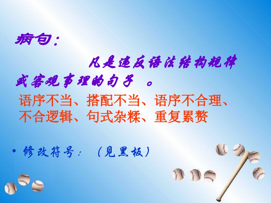病句辨析与修改_第2页