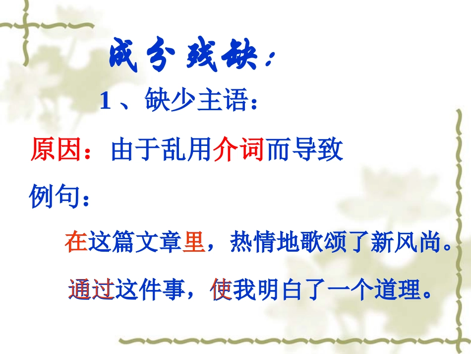 病句辨析与修改_第3页
