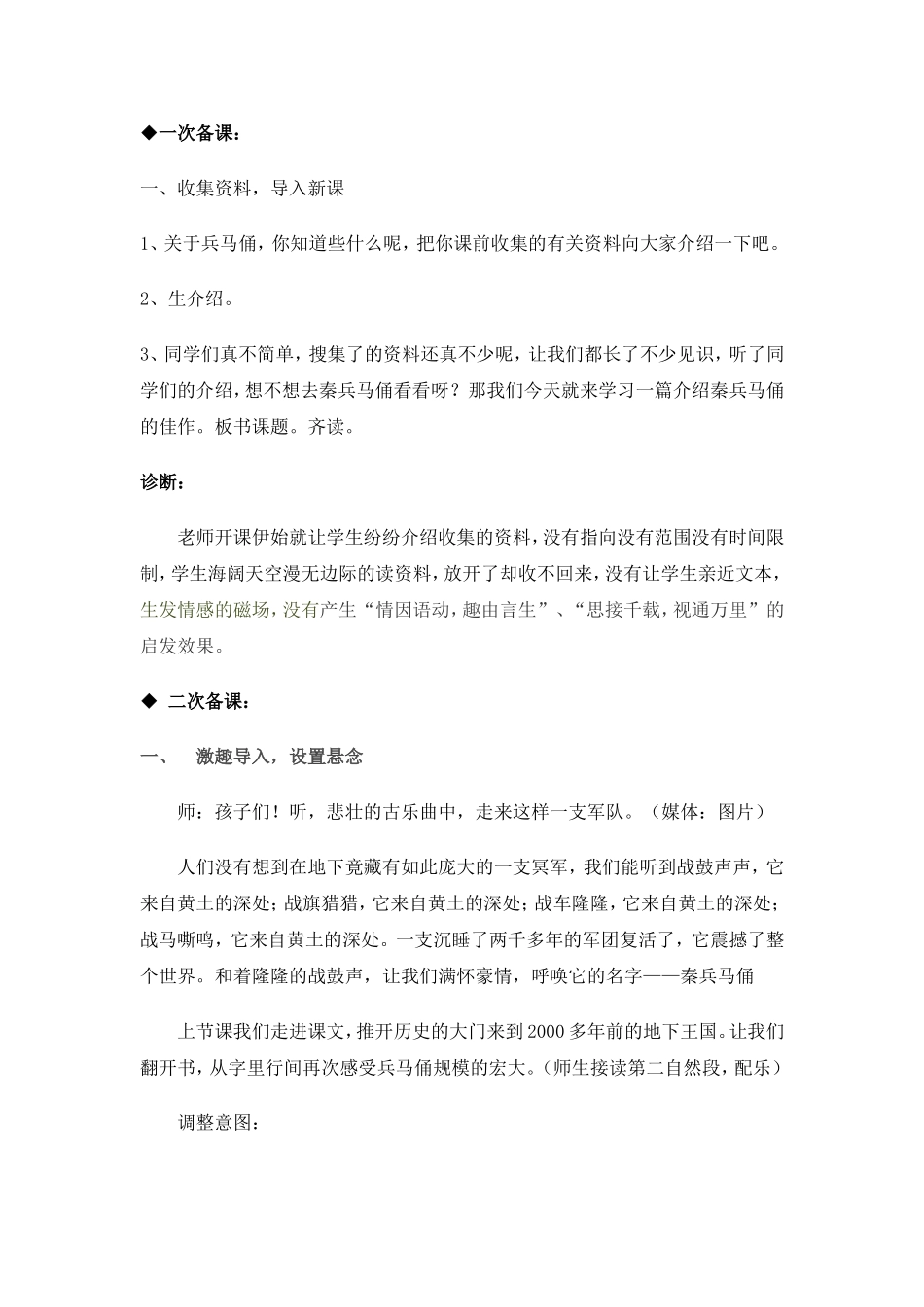 课例《秦兵马俑》_第2页