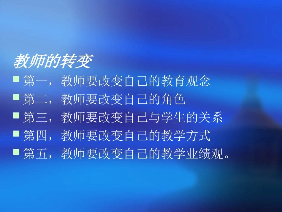 高效课堂大论坛_第3页