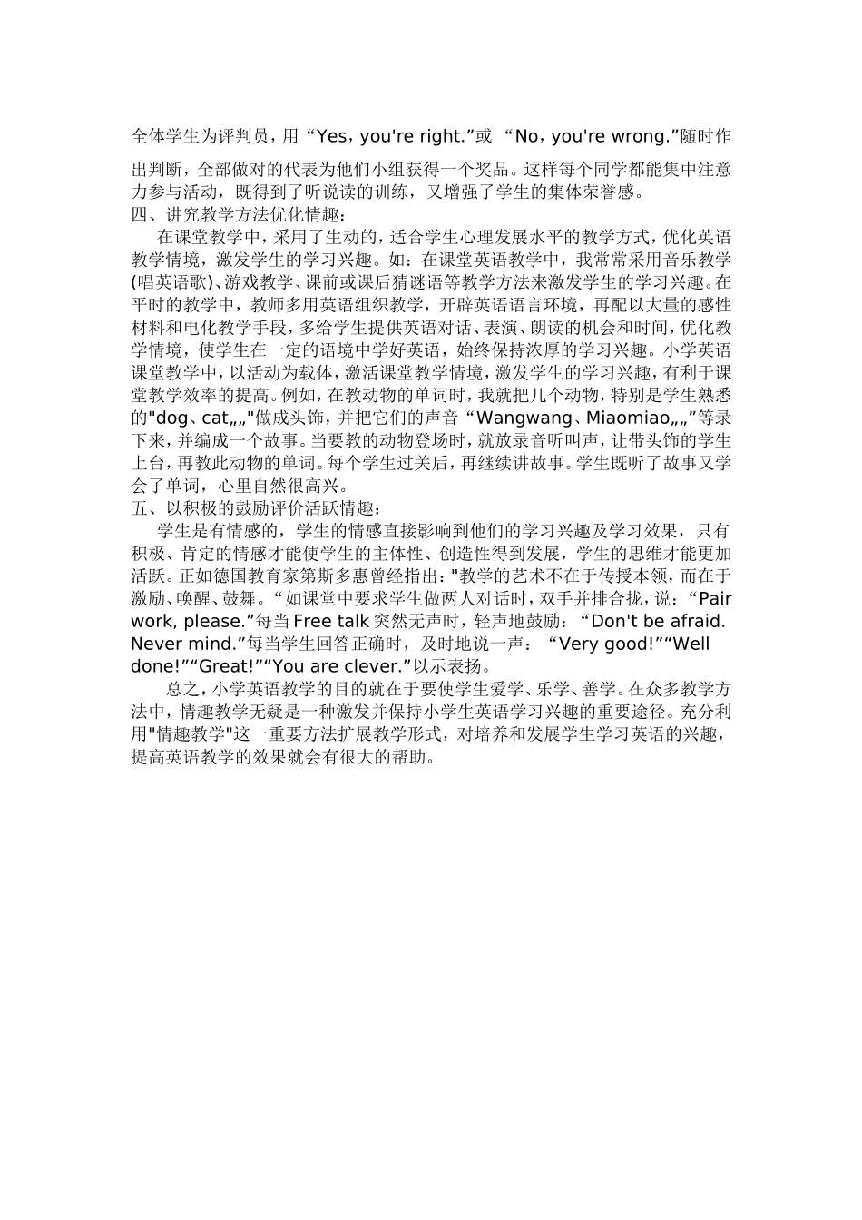小学英语情趣教学课题研究总结_第2页