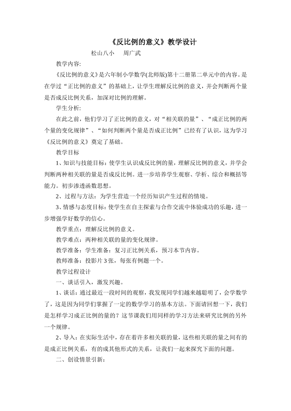 《反比例的意义》教学设计_第1页