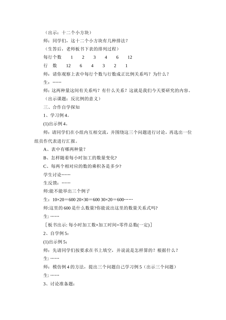 《反比例的意义》教学设计_第2页