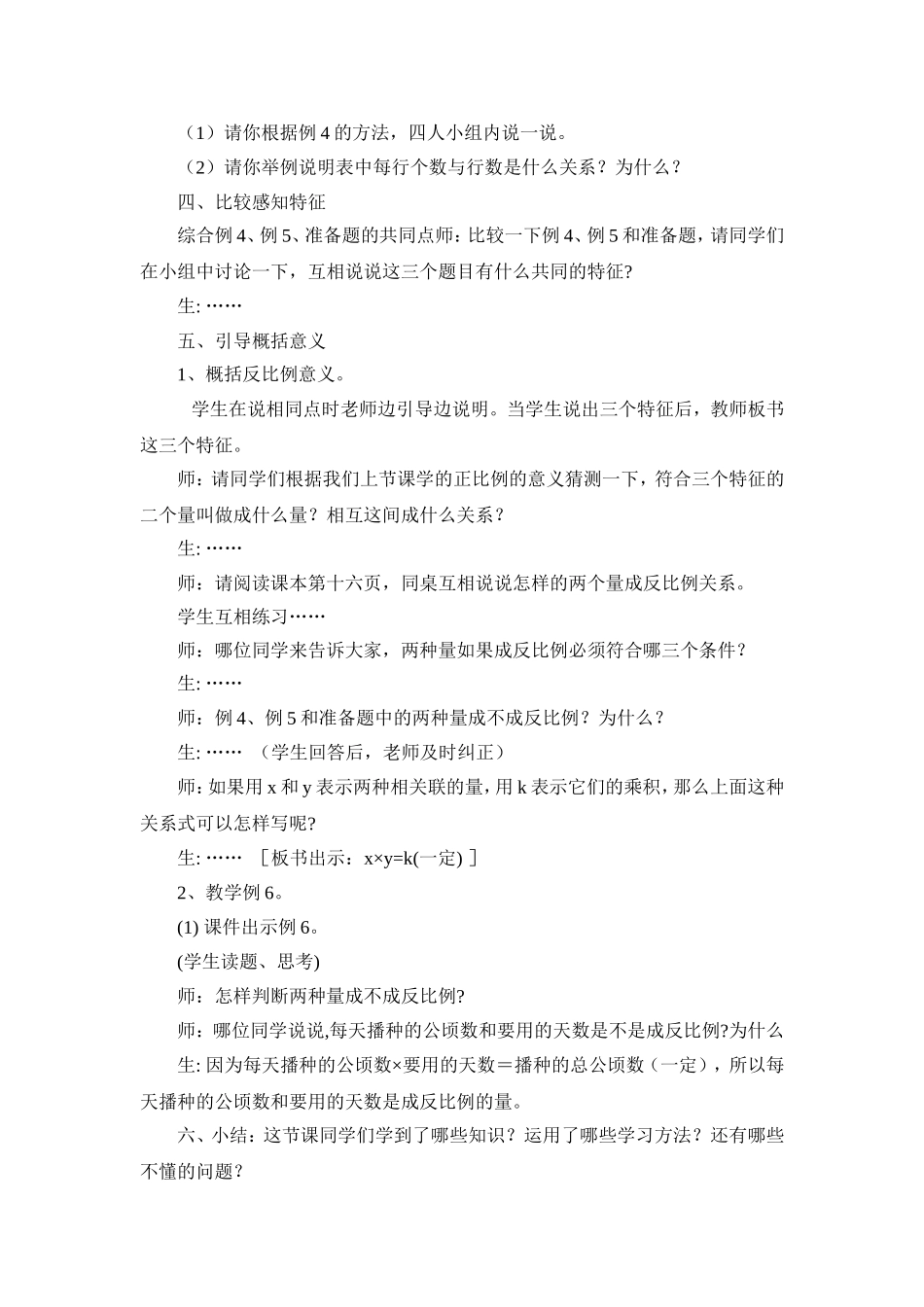 《反比例的意义》教学设计_第3页