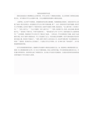 商的近似值教学反思