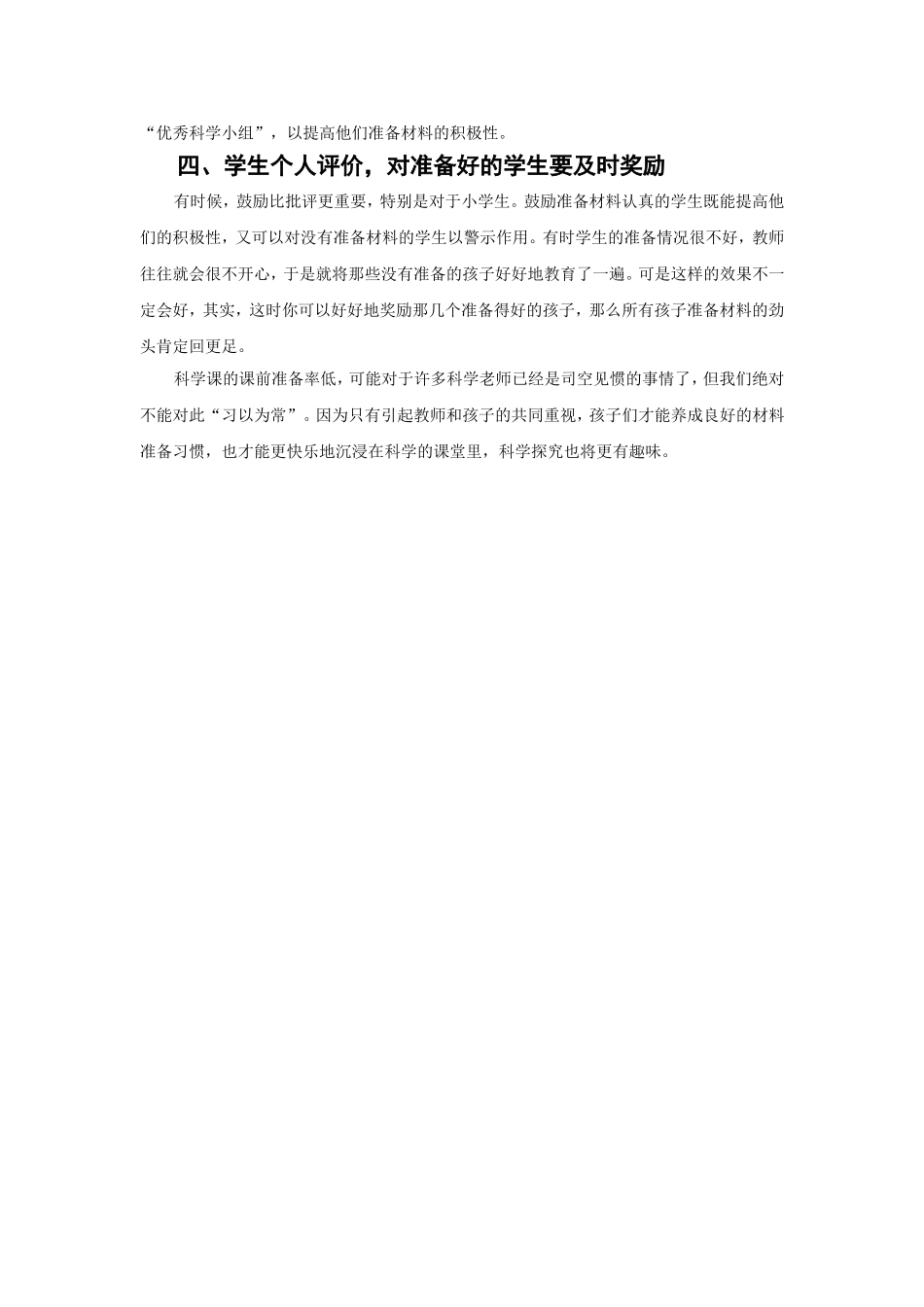 小学科学课前准备的重要性和提高的方法_第2页