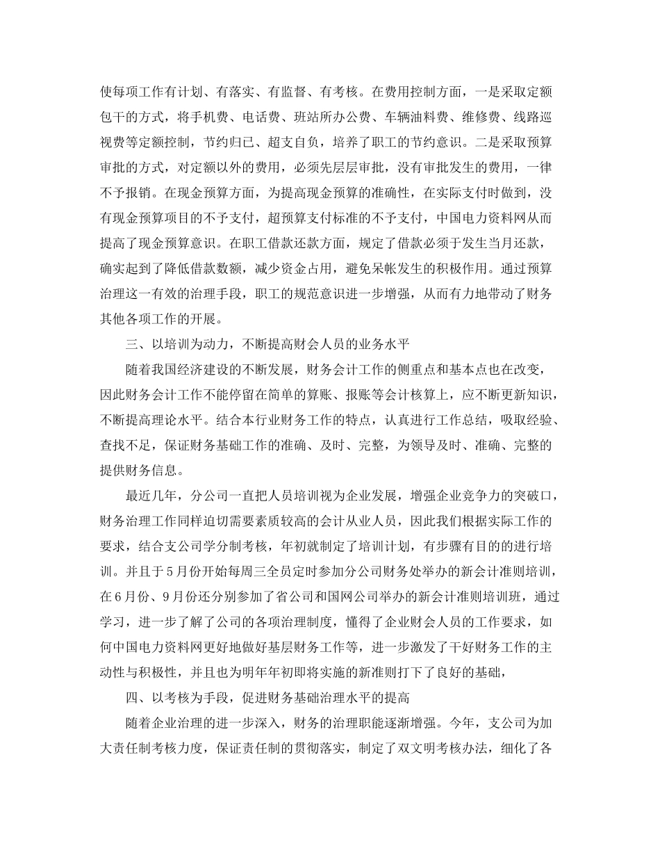 2020年会计工作总结及年工作计划模板_第3页