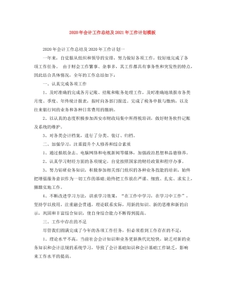 2020年会计工作总结及年工作计划模板