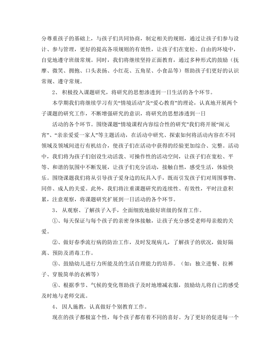 小班班务工作计划参考范文_第2页