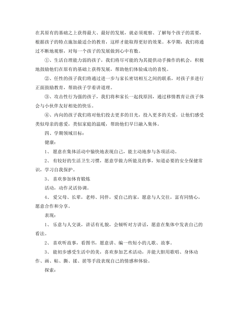 小班班务工作计划参考范文_第3页