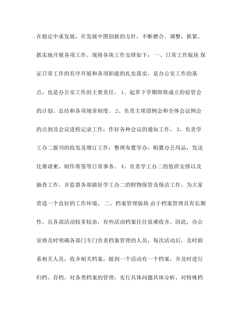 团总支学生会生活部学年生活部工作计划_第2页