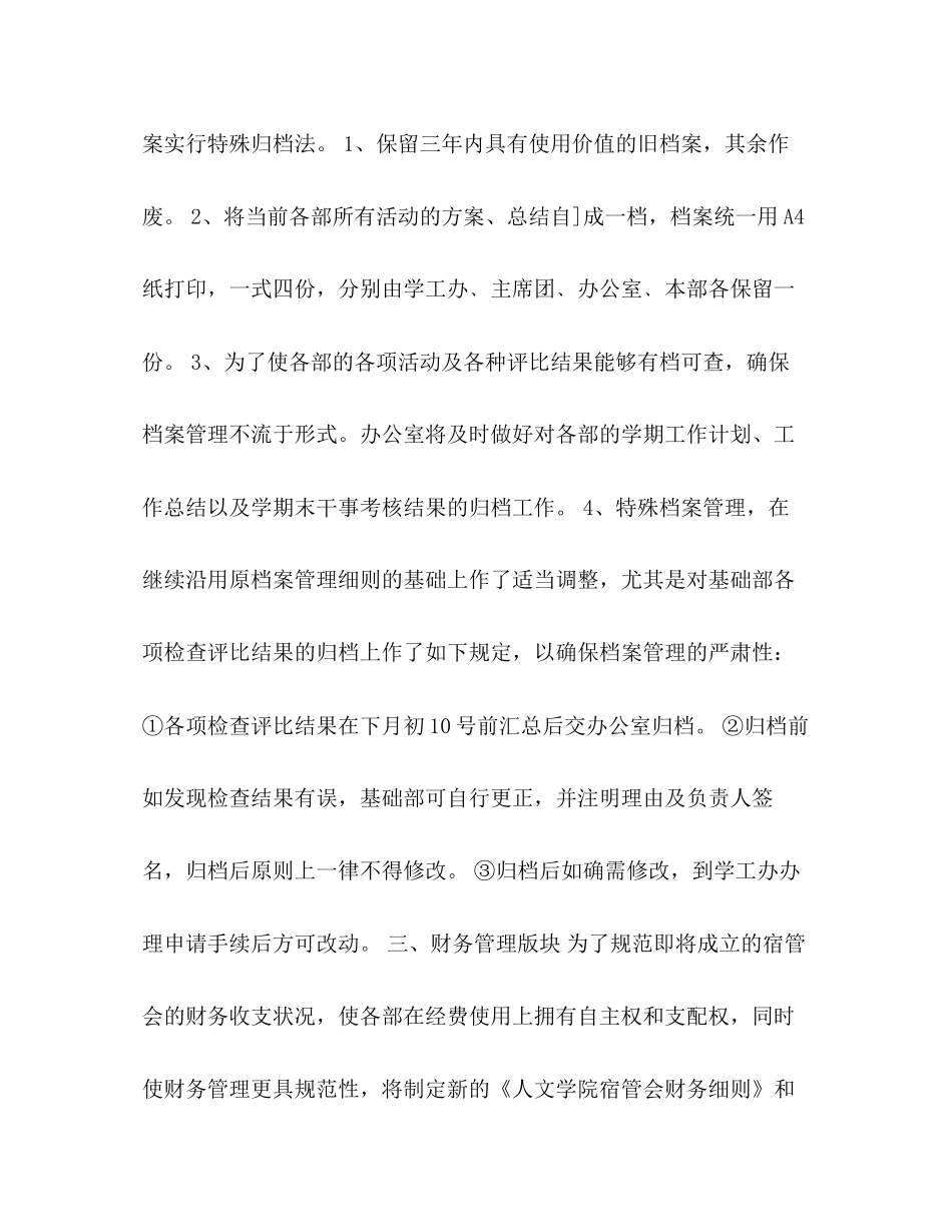 团总支学生会生活部学年生活部工作计划_第3页