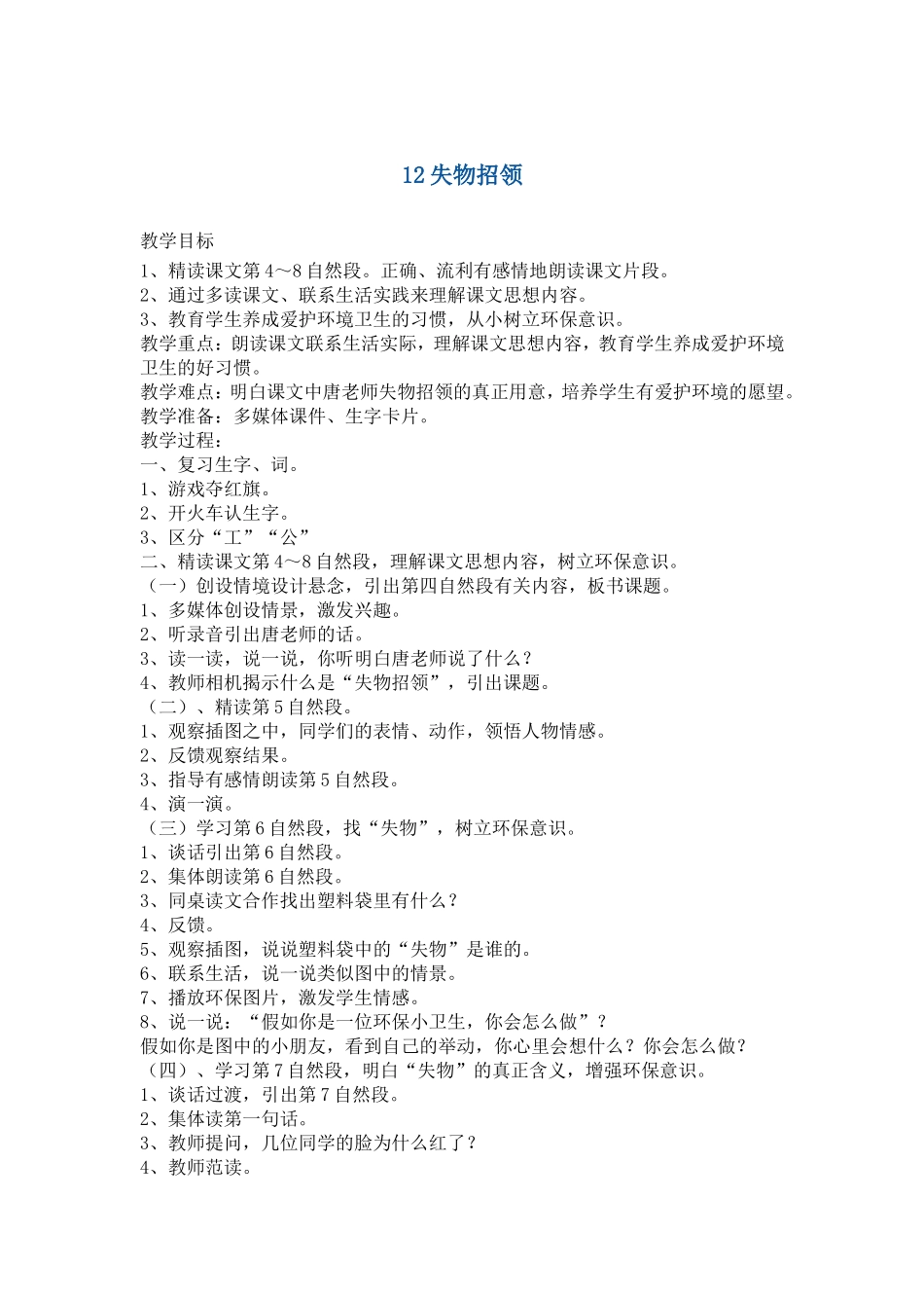 失物招领第二课时_第1页