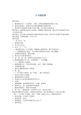 失物招领第二课时