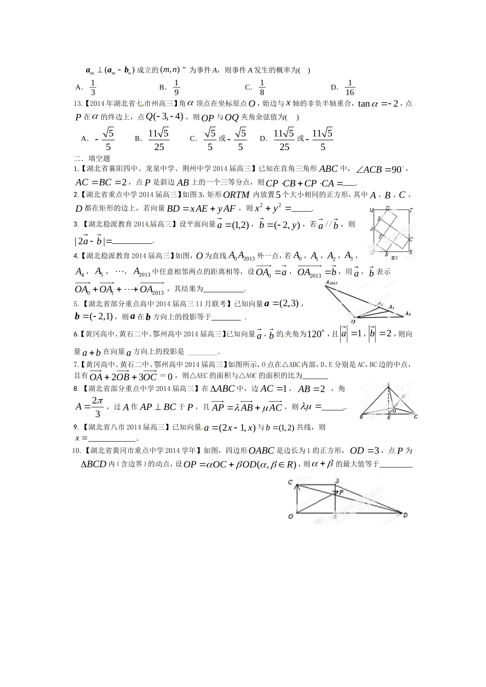 课题平面向量_第2页