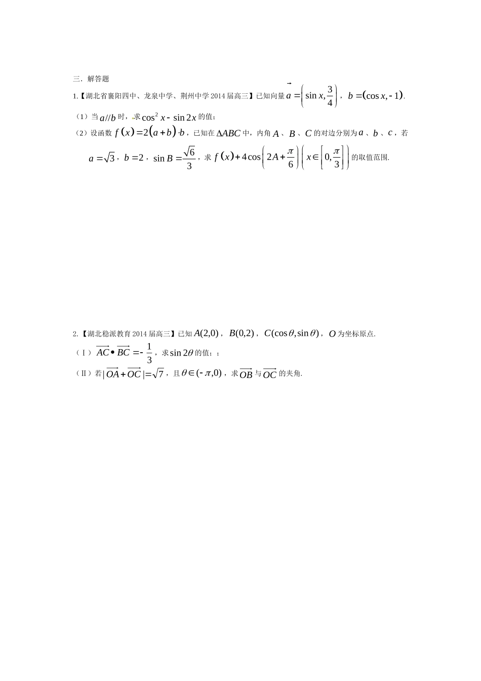 课题平面向量_第3页