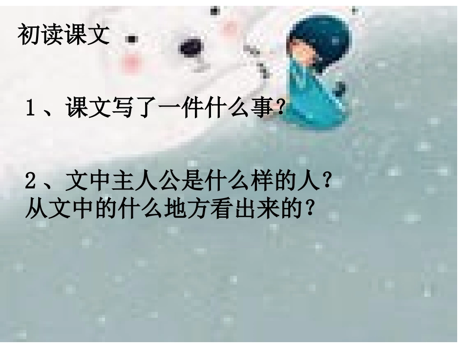 新课件：张石匠拜师_第2页